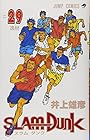 スラムダンク 第29巻