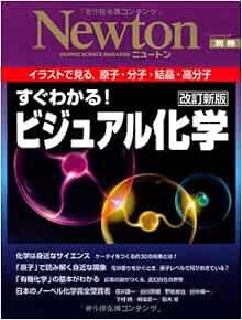 The Chemical Visual Seen Immediately See Illustrationa Atomic And Molecula Amazon Com Books