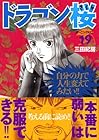 ドラゴン桜 第19巻