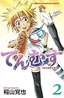 てんむす 第2巻
