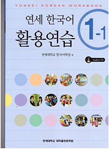 Yonsei Korean (Korean and English Edition): Yonsei Korean
