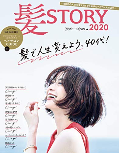 髪STORY 最新号 表紙画像