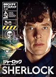 [本]シャーロック(BBCドラマ)・ケースブック [単行本]