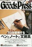 Image de GOODS PRESS April 2017