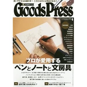 GOODS PRESS April 2017