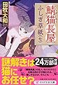 鯖猫長屋ふしぎ草紙(七) (PHP文芸文庫)