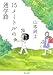 15メートルの通学路 (角川文庫)