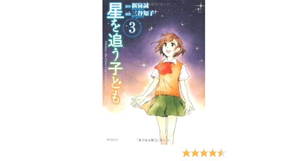 星を追う子ども 3 Hoshi Wo Ou Kodomo Children Who Chase Lost Voices From Deep Below 3 Amazon Com Books