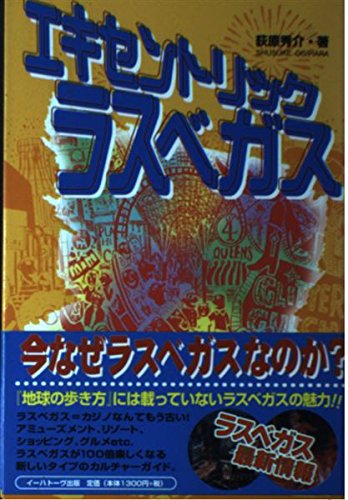 エキセントリック ラスベガス 荻原 秀介 Drovexinan