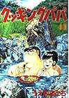 クッキングパパ 第45巻