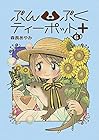 ぶんぶくティーポット+ 第6巻