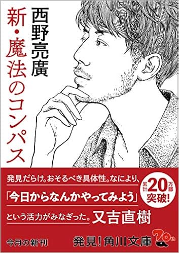 新・魔法のコンパス (角川文庫) (日本語) 文庫 – 2019/5/24