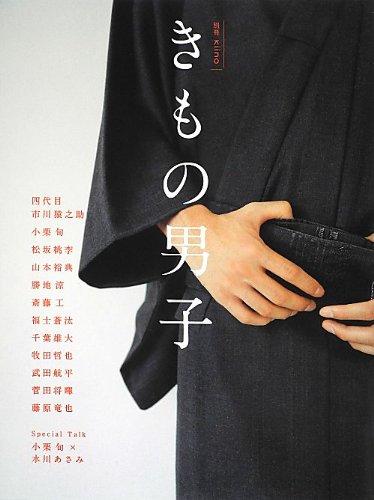 きもの男子
