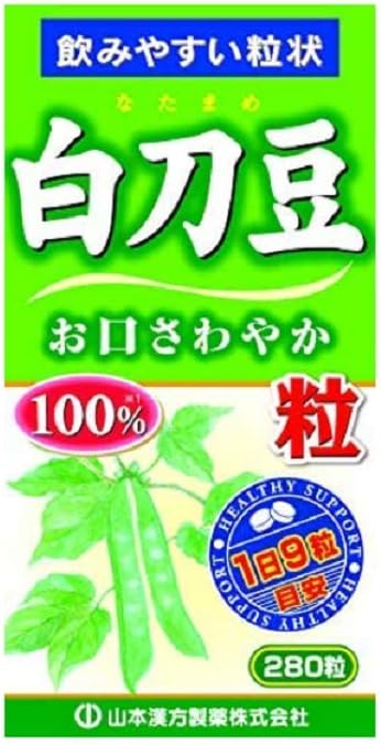 Amazon 白刀豆粒100 280錠 山本漢方製薬 マグネシウム