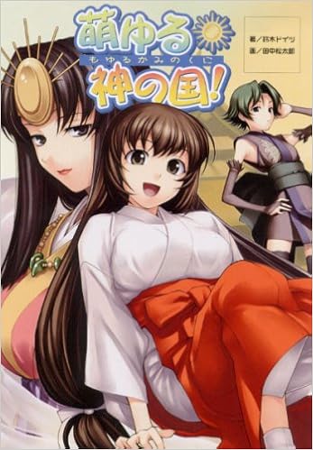 萌ゆる神の国 鈴木 ドイツ 田中 松太郎 本 通販 Amazon