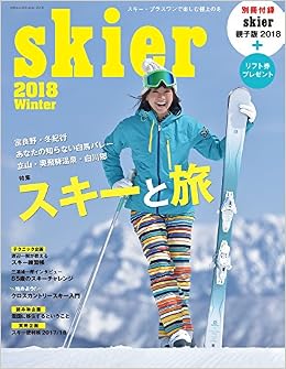 Skier 2018 スキーと旅 別冊 山と溪谷 山と溪谷社 本 通販 Amazon