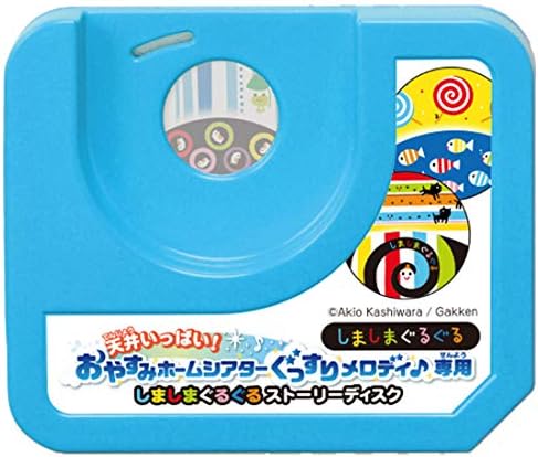 天井いっぱい おやすみホームシアター ぐっすりメロディ 専用 しましまぐるぐるストーリーディスク