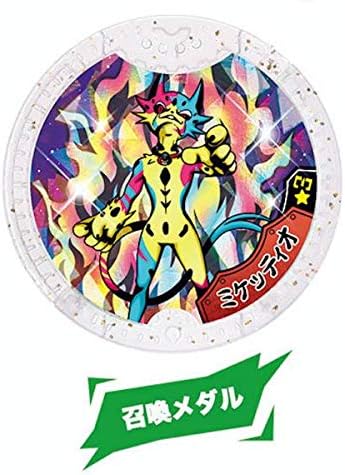 Amazon ミケッティオ 召喚メダル 激レア 妖怪yメダル アルティメットレボリューション アニメ 萌えグッズ 通販