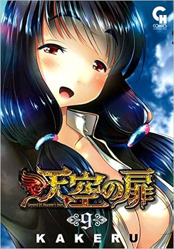 天空の扉 第01-09巻 [Tenkuu no Tobira vol 01-09]