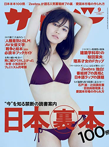 サイゾー 最新号 表紙画像