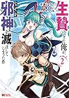 生贄になった俺が、なぜか邪神を滅ぼしてしまった件 第2巻