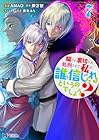 騙され裏切られ処刑された私が・・・・・・誰を信じられるというのでしょう? 第7巻