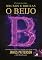 Livro O beijo (Bruxos e Bruxas Livro 4)