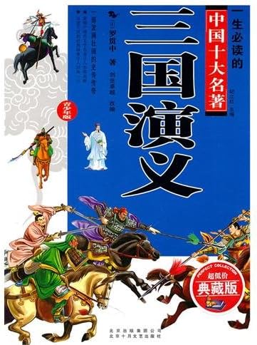 Romance of the Three Kingdoms (Teens Version) (Chinese Edition)