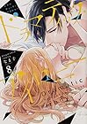 ドラマティック・アイロニー 第8巻
