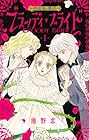 ブラッディ・ブライド&nbsp;-吸血鬼の婚活- 1巻 （池野恋）