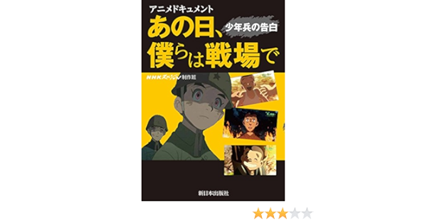 アニメドキュメント あの日 僕らは戦場で 少年兵の告白 Amazon Com Books