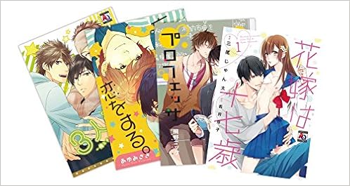 Amazon Co Jp限定 Blビギナー向け きゅんきゅんセット コミック 4冊組 アクアコミックス 三尾じゅん太 中田アキラ 鯛野ニッケ あゆみさき 本 通販 Amazon