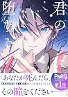 君の瞳に堕ちる夜 第1巻