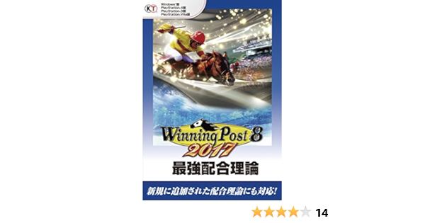 ウイニングポスト8 17 最強配合理論 Koei Tecmo Games Amazon Com Books