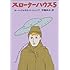 スローターハウス5 (ハヤカワ文庫SF ウ 4-3) (ハヤカワ文庫 SF 302)