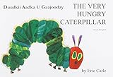 The Very Hungry Caterpillar in Somali and English (English and Somali Edition)