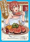 天空の異世界ビストロ店 ～看板娘ソラノが美味しい幸せ届けます～ 第3巻