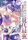 最弱冒険者が[完全ドロップ]で現代最強 自分だけのレアスキルとカスタムアビリティを駆使して他の誰より強くなる! 第2巻