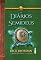 Livro Os diários do Semideus