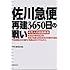 佐川急便 再建3650日の戦い―4万人の意識革命