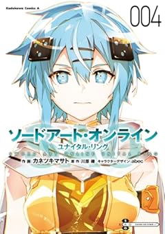 ソードアート・オンライン ユナイタル・リングの最新刊
