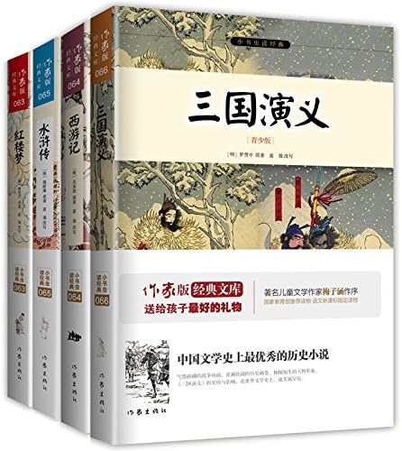 Amazon.com: 中国古典文学读本丛书：四大名著权威定本（红楼梦+三国