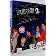 Hana Yori Dango 2 / Boys over Flowers 2 (3DVD, Digipak, English Sub, NTSC All Region)
