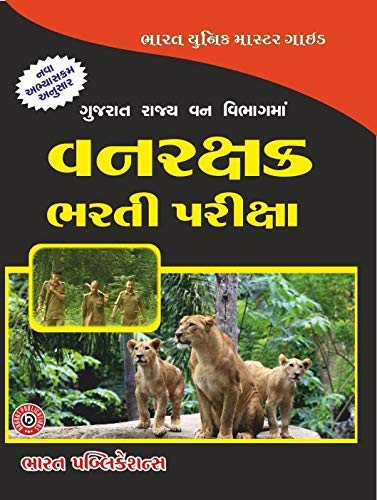 Buy Gujarat Vanrakshak Exam Gujarati Book Online At Low Prices In India Gujarat Vanrakshak Exam Gujarati Reviews Ratings Amazon In