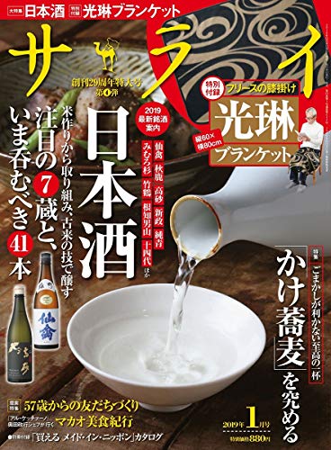 サライ 2019年1月号 画像 A