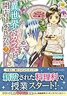 異世界でカフェを開店しました。 第7巻