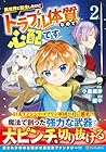 異世界に転生したけどトラブル体質なので心配です 第2巻