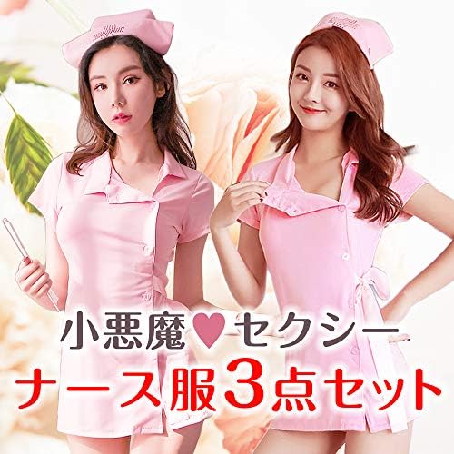 Ing Style ついに入荷 小悪魔 セクシー コスプレフリーサイズ ピンク ナース 3点セット