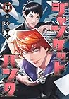 ジャンケットバンク 第11巻