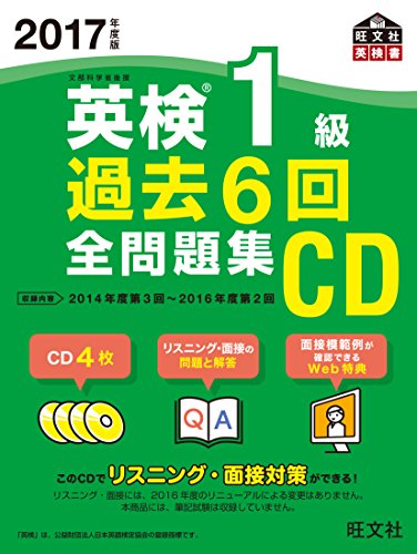 2017 Edition EIKEN grade past six times a whole issue of CD (Mong's English language proficiency test certificate)